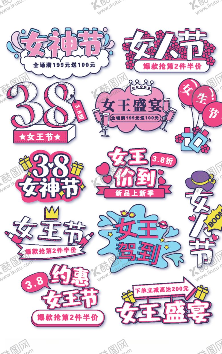 编号：26164005181332539824【酷图网】源文件下载-三八妇女节促销标签