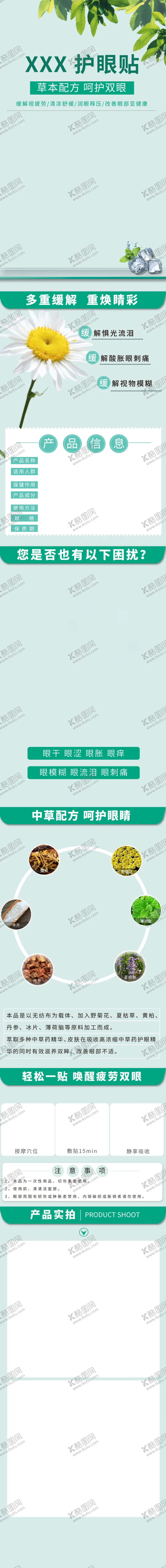 编号：69340209230935381041【酷图网】源文件下载-春天详情页绿色素材春天素材