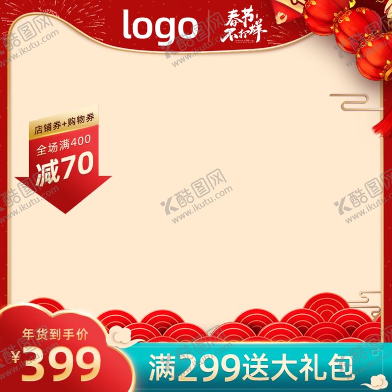 编号：89001610101449447009【酷图网】源文件下载-淘宝直通车主图