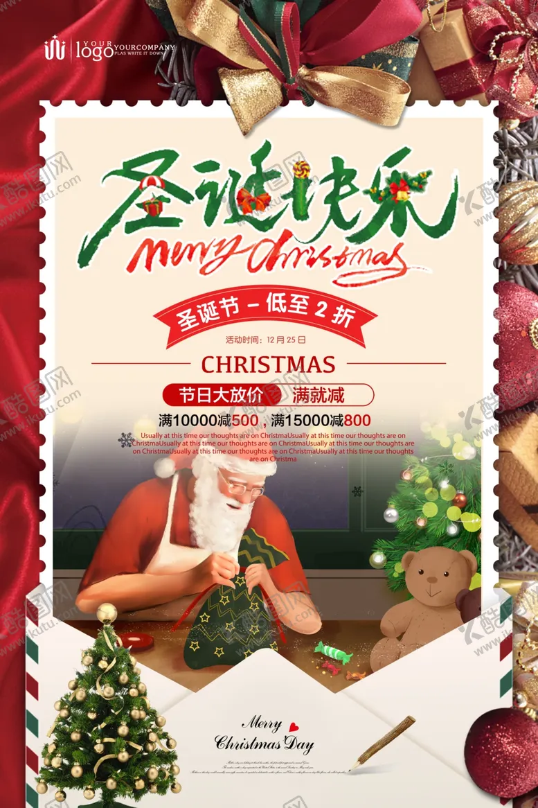 编号：37518106301203445411【酷图网】源文件下载-圣诞节海报