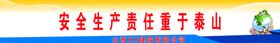工程安全标语建筑