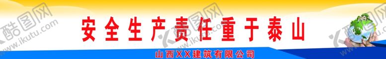 编号：35732110250932237532【酷图网】源文件下载-工程安全标语建筑