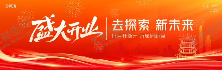 编号：32559112041440274161【酷图网】源文件下载-文旅盛大开业主画面