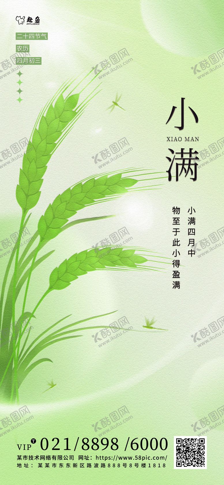 编号：94550411211418596729【酷图网】源文件下载-二十四节气小满 