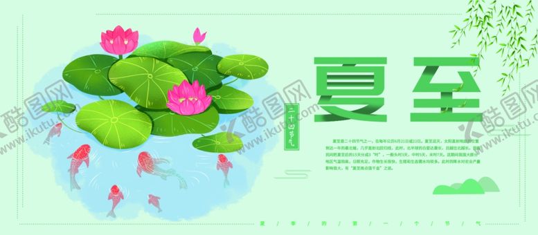 编号：41533305142148498593【酷图网】源文件下载-夏至
