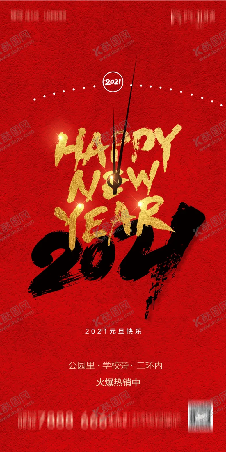 编号：63765305050402488897【酷图网】源文件下载-元旦元旦微信稿新年牛年