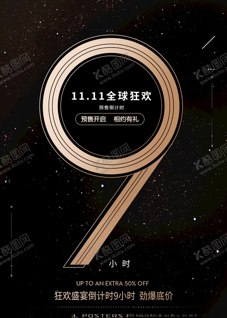 编号：61868504190228112435【酷图网】源文件下载-9周年庆