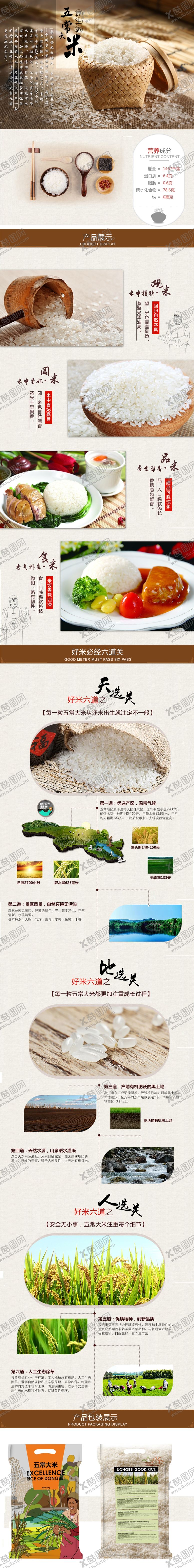 编号：65606410230306526768【酷图网】源文件下载-大米详情页