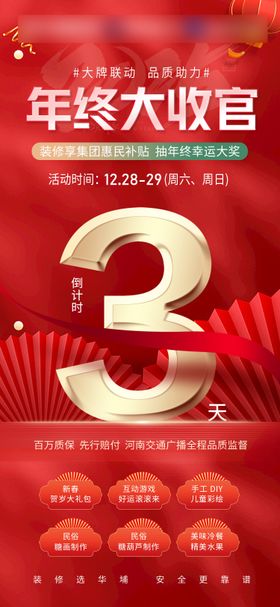 年终大收官倒计时海报