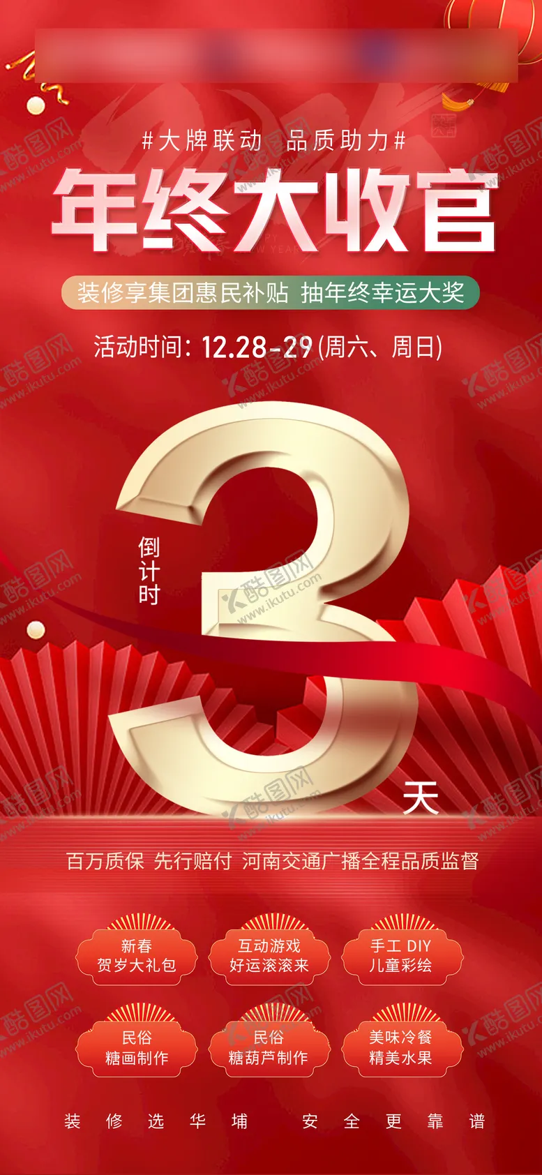 编号：39764011071338281266【酷图网】源文件下载-年终大收官倒计时海报