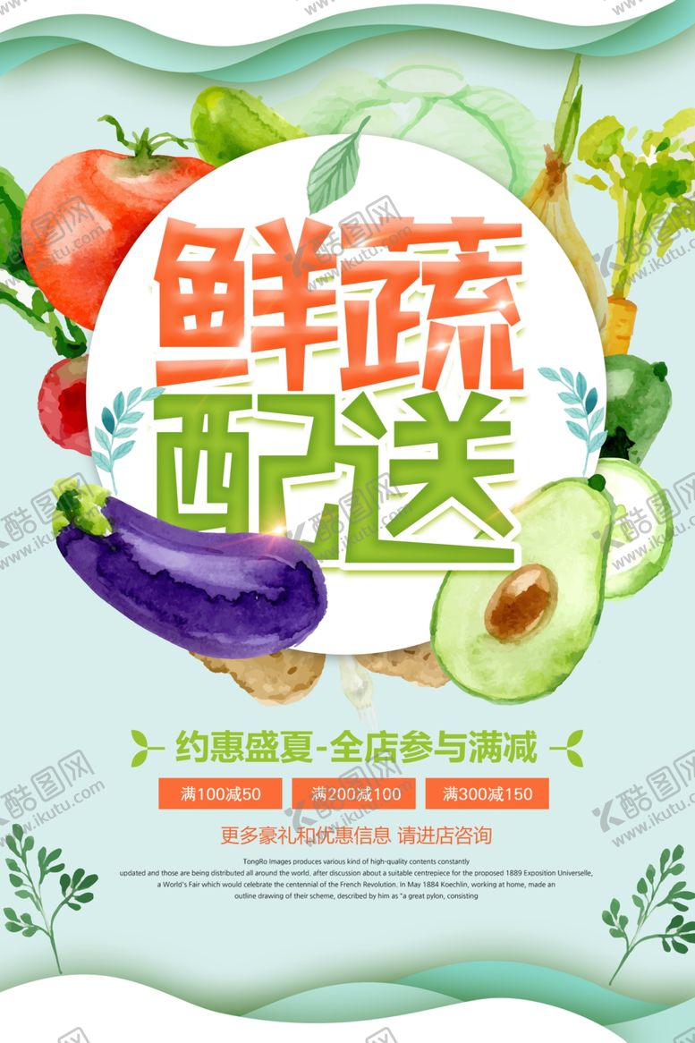 编号：73113811301905006016【酷图网】源文件下载- 蔬菜海报