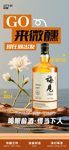 酒水海报