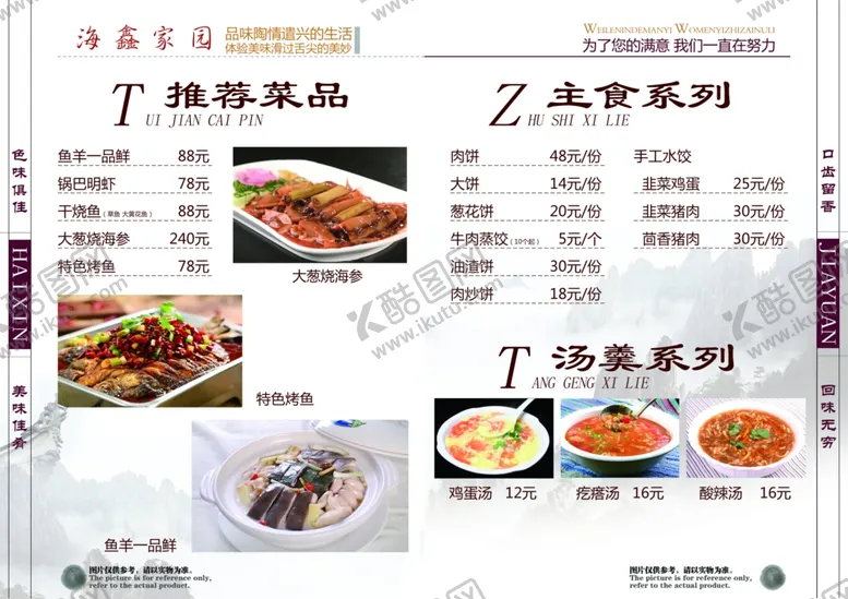 编号：13199906280518465432【酷图网】源文件下载-菜谱