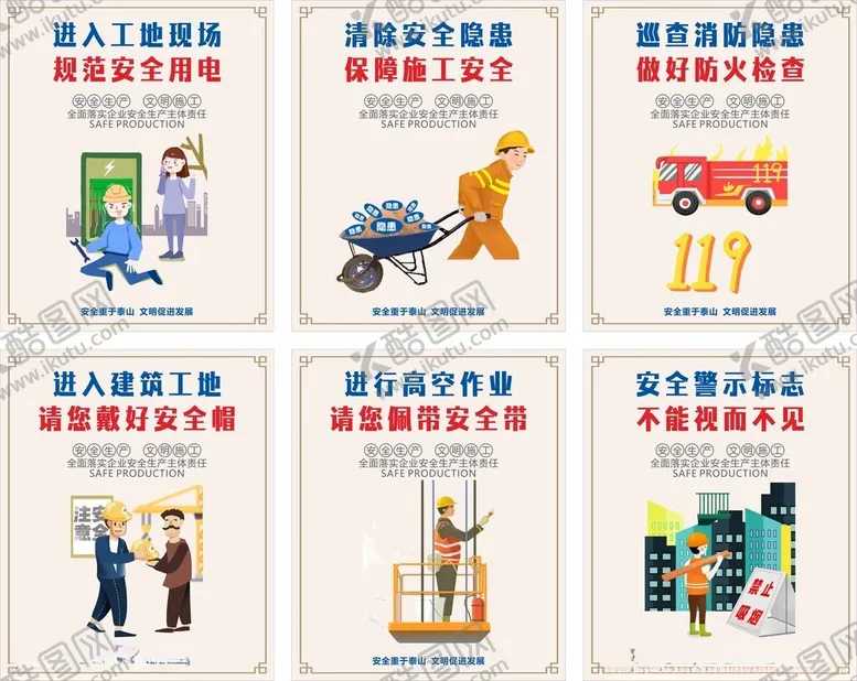 编号：73108902271655031887【酷图网】源文件下载-安全生产文明施工