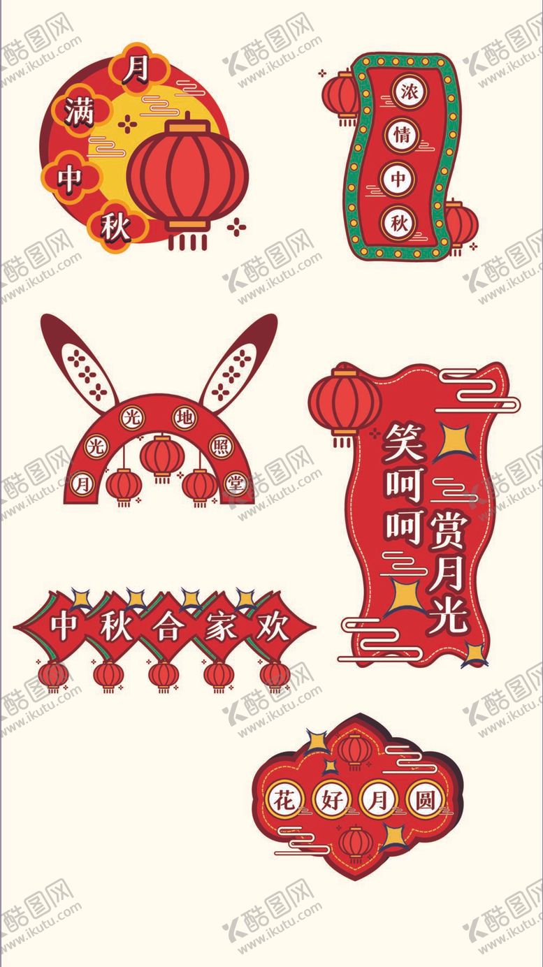 编号：98156709200103420189【酷图网】源文件下载-中秋节手举牌