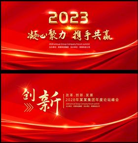 红色大气2023兔年年会展板