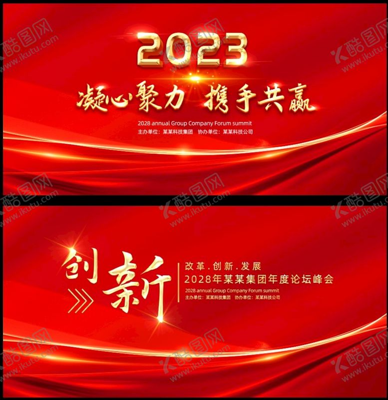 编号：38426710020309242704【酷图网】源文件下载-红色大气2023兔年年会展板