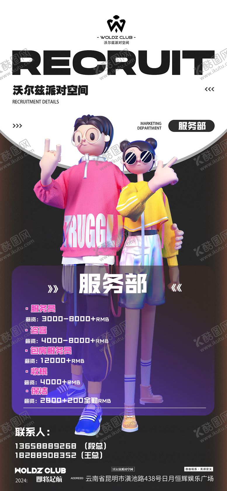 编号：16577209080240467041【酷图网】源文件下载-酒吧招聘