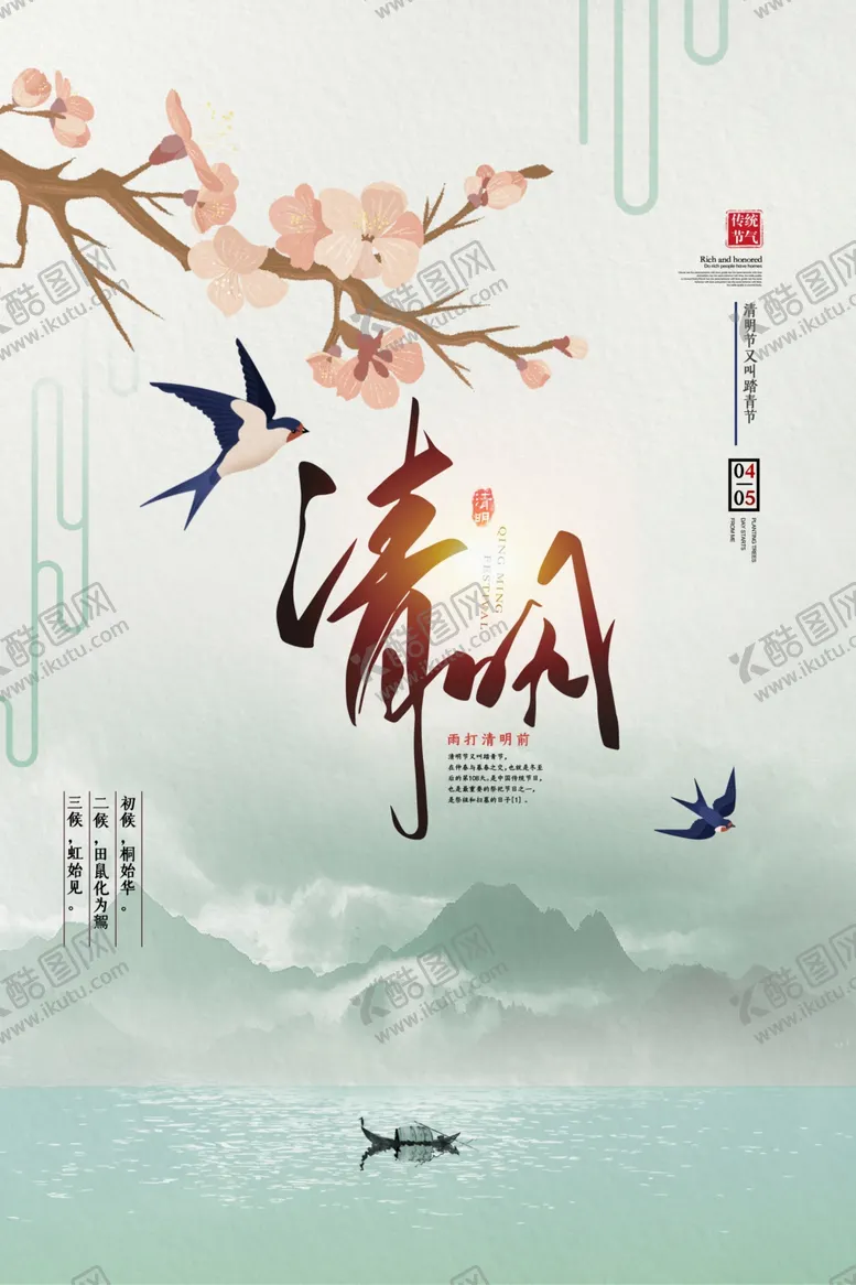 编号：93267404290706593389【酷图网】源文件下载-清明