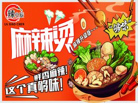 美味麻辣烫食材超丰富
