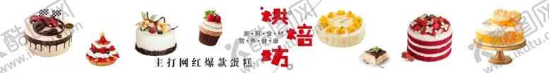 编号：65402702190532228547【酷图网】源文件下载-蛋糕