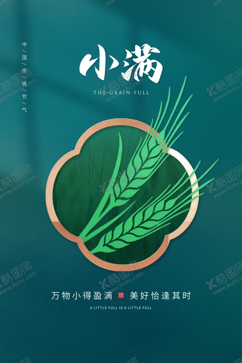 编号：83397001271431081326【酷图网】源文件下载-小满