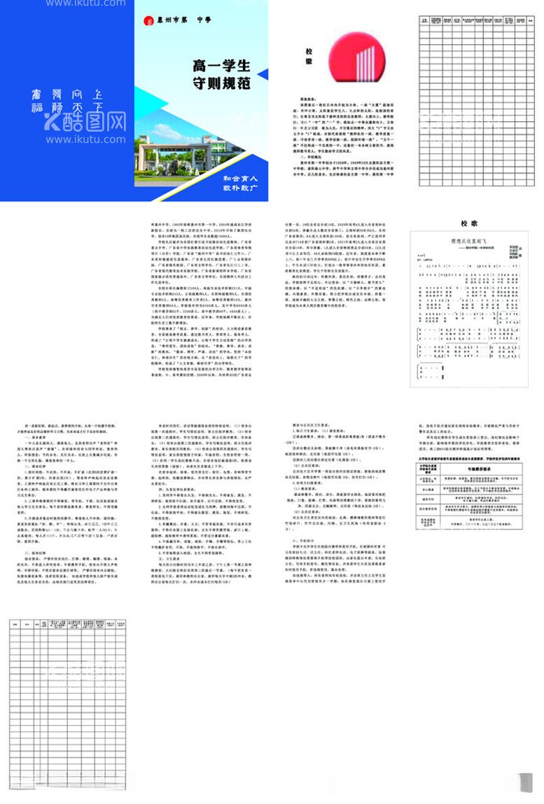 编号：83201912192208275907【酷图网】源文件下载-高中学生守则规范