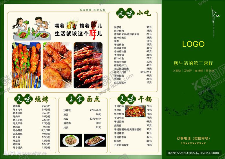 编号：93820307040808553800【酷图网】源文件下载-酒吧菜单