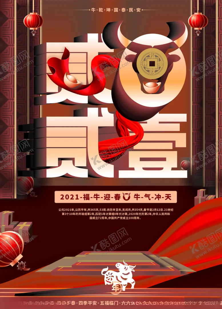 编号：17533304281527393838【酷图网】源文件下载-2021牛年创意字体设计牛年