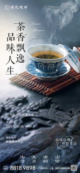 品茶饮品活动宣传海报素材