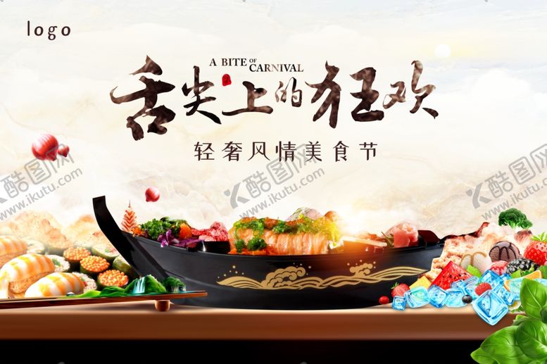编号：28473204290324042853【酷图网】源文件下载-舌尖美食
