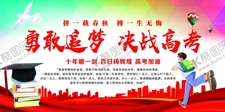 编号：48561901300007181520【酷图网】源文件下载-决战高考