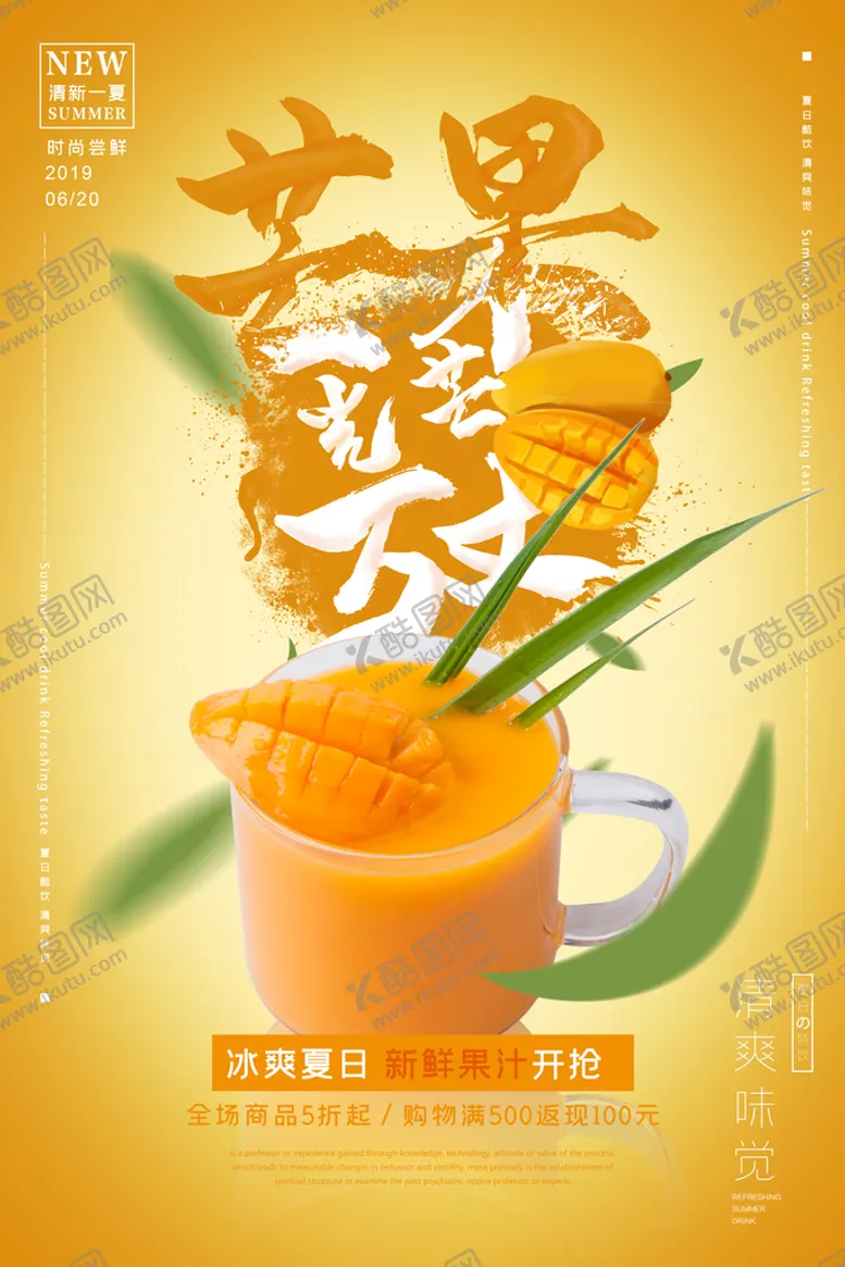 编号：89546110020422274537【酷图网】源文件下载-奶茶海报
