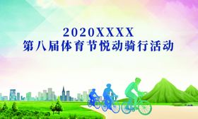 骑行活动背景