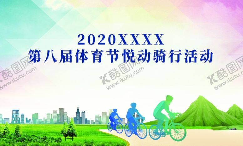 编号：52777804302304331640【酷图网】源文件下载-骑行活动背景
