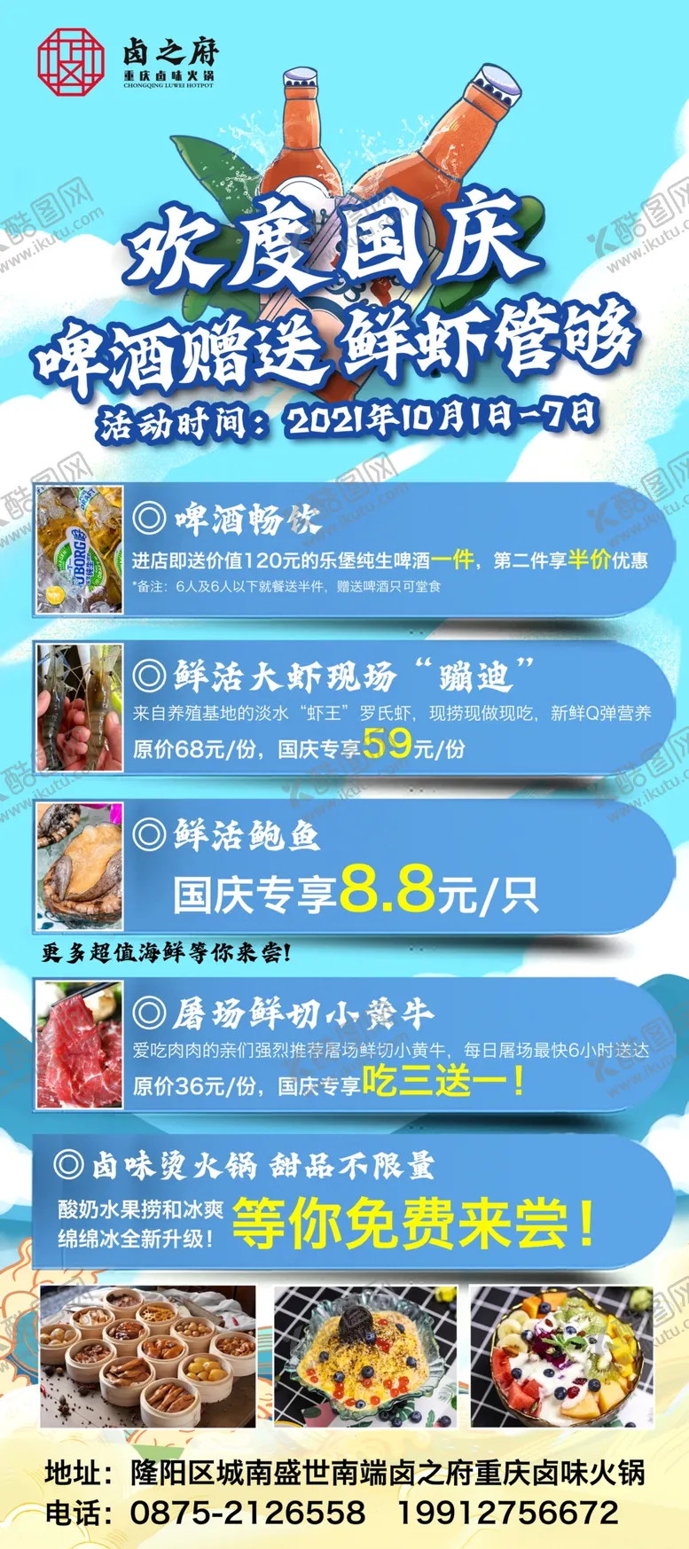 编号：36784510080632054912【酷图网】源文件下载-啤酒节展架