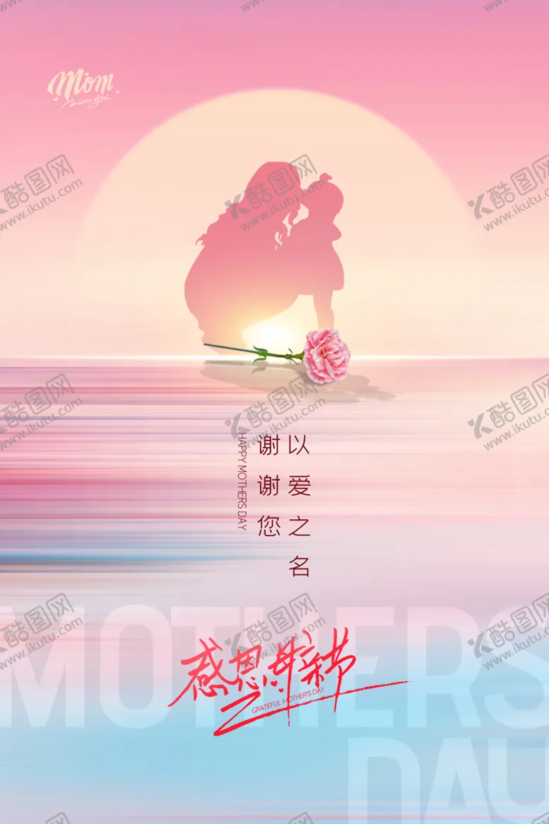 编号：81309609131645564215【酷图网】源文件下载-夕阳下母亲节海报QFY