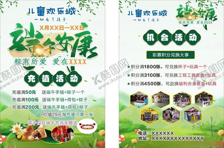 编号：72765409261029291734【酷图网】源文件下载-端午节彩页