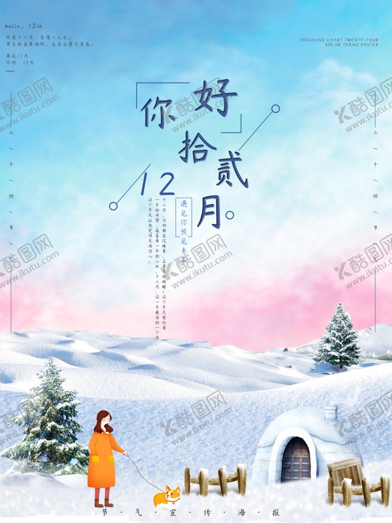 编号：82775710281458413199【酷图网】源文件下载-你好12月