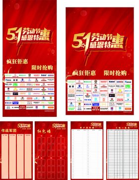 51促销活动宣传物料设计