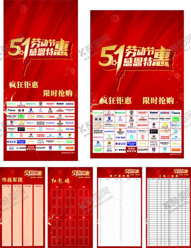 编号：83522704161809544490【酷图网】源文件下载-51促销活动宣传物料设计