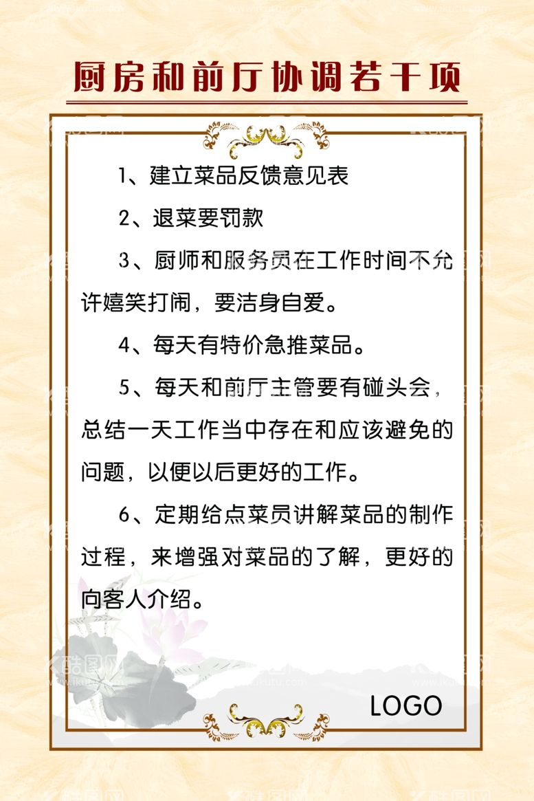 编号：46449203081655044723【酷图网】源文件下载-企业规章制度