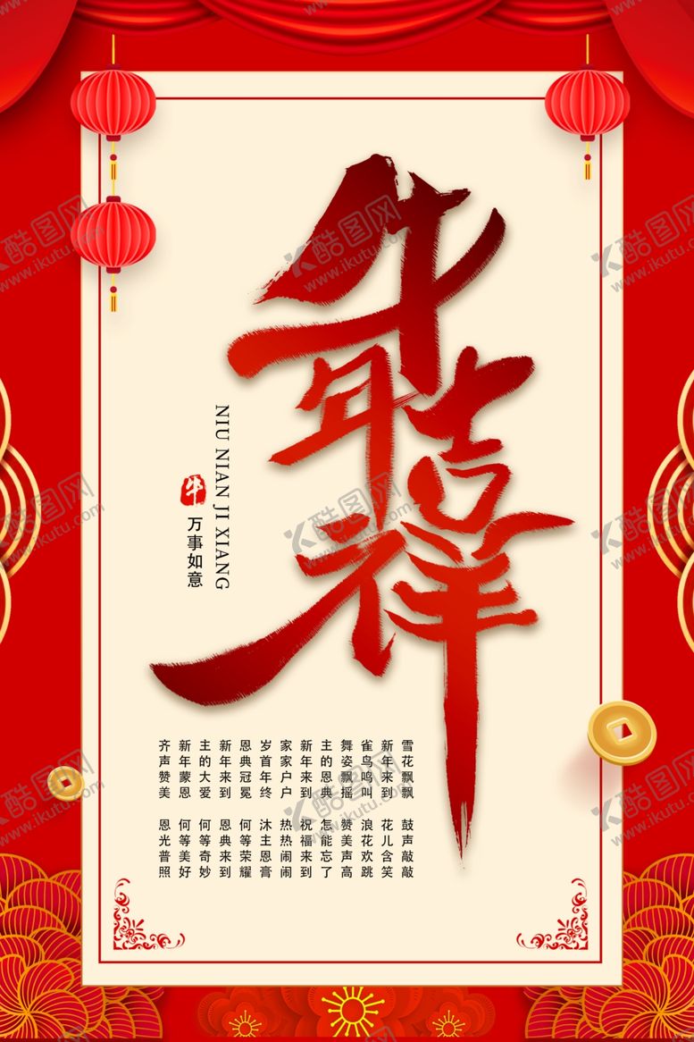 编号：34792609202207008389【酷图网】源文件下载-牛年吉祥