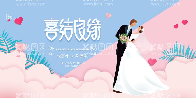 编号：90813609251110195318【酷图网】源文件下载-婚礼邀请函