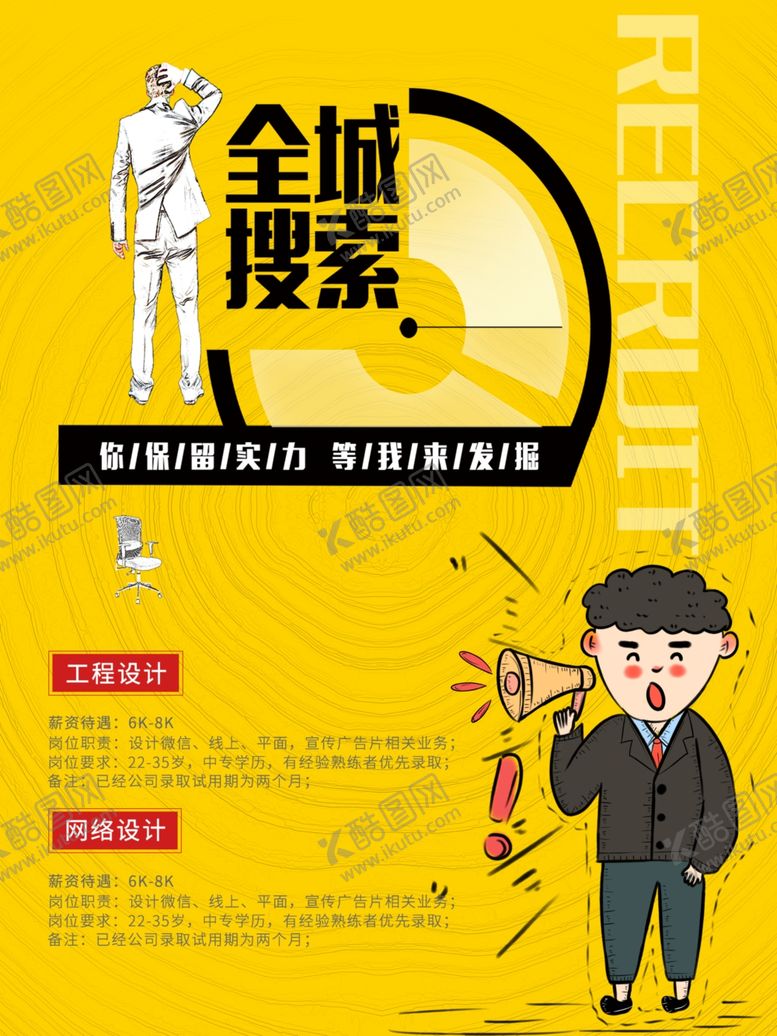 编号：16148006160150012996【酷图网】源文件下载-招聘