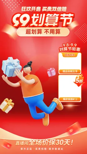 电商促销海报