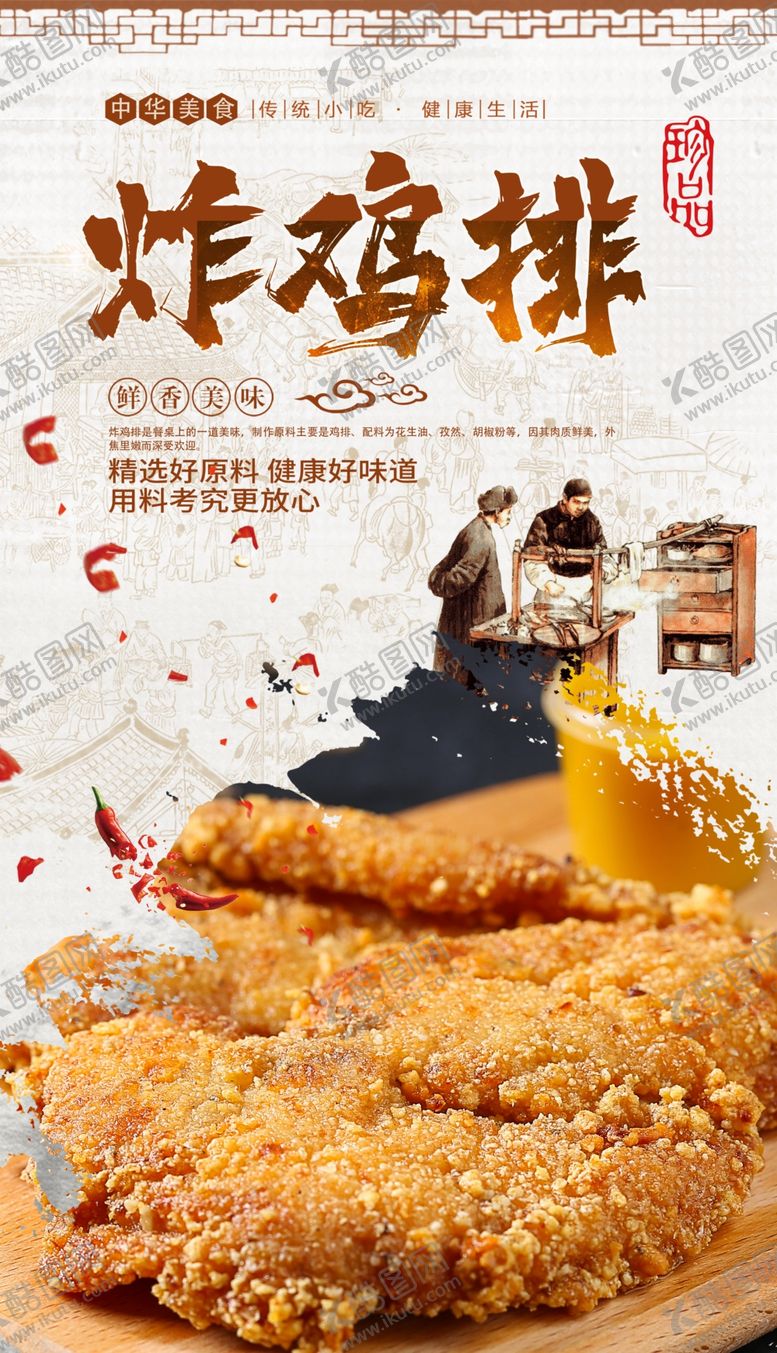 编号：20881210281319043402【酷图网】源文件下载-炸鸡排