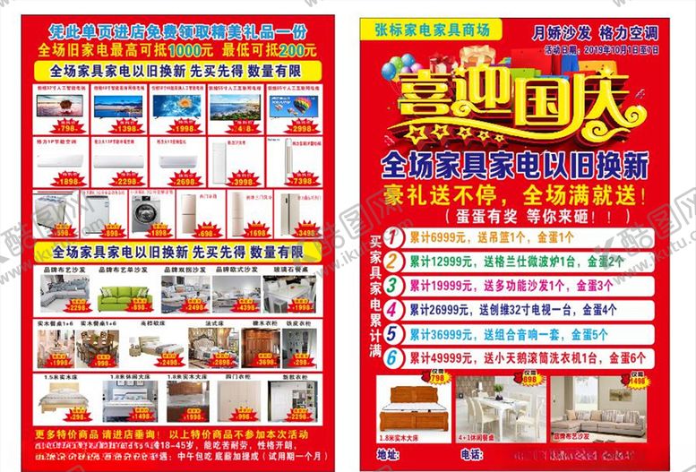 编号：90395209220528381797【酷图网】源文件下载-电器单页