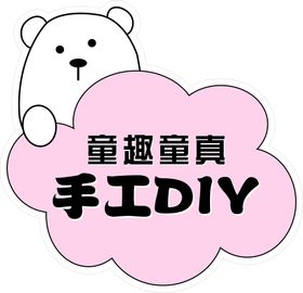 手工DIY手举牌