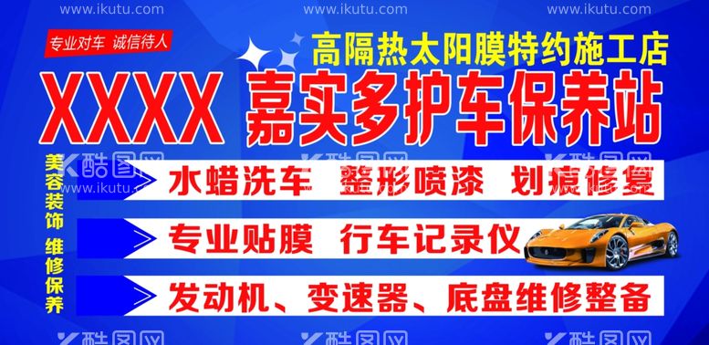 编号：81332912021905532140【酷图网】源文件下载-车贴汽车广告牌